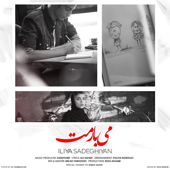 دانلود آهنگ میبارمت دانلود آهنگ میبارمت